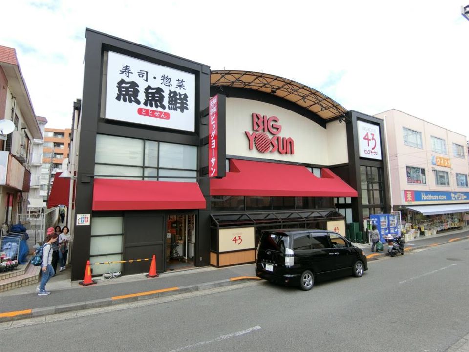 近くのBIG YOSUN(ビッグ ヨーサン) 成瀬店(成瀬本店)まで106m(徒歩2分)