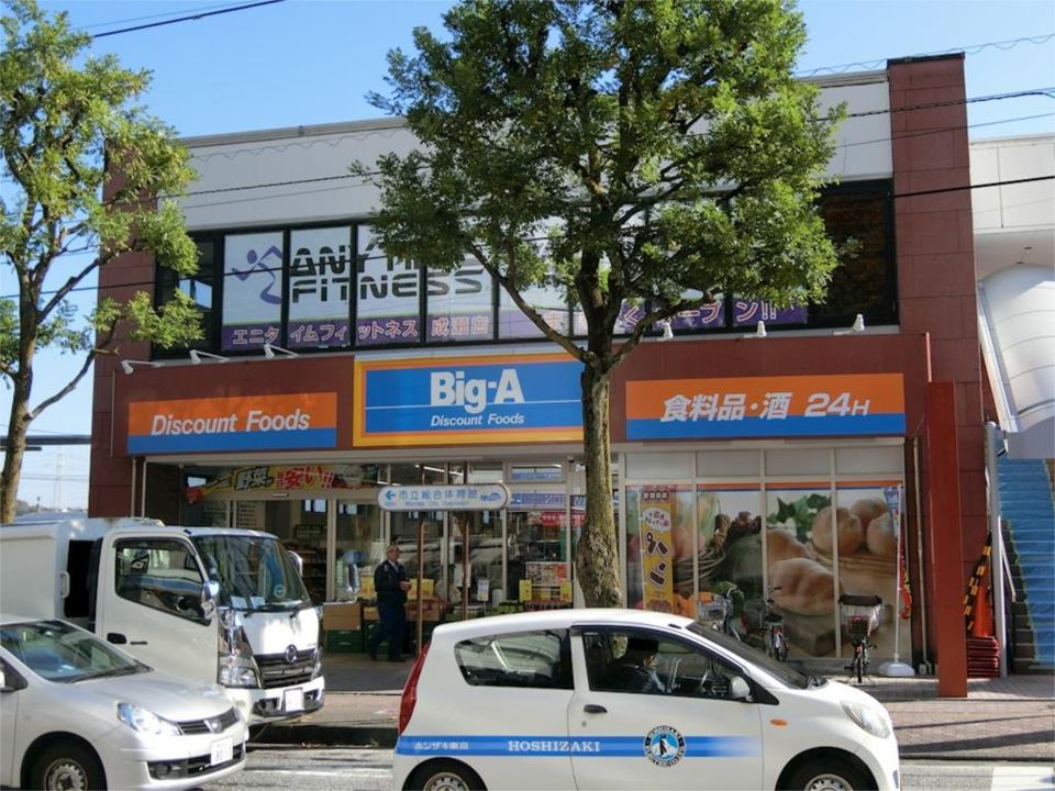 近くのビッグ・エー 成瀬北口駅前店まで589m(徒歩8分)