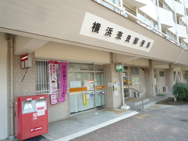 近くの横浜奈良郵便局まで1,041m（徒歩14分）