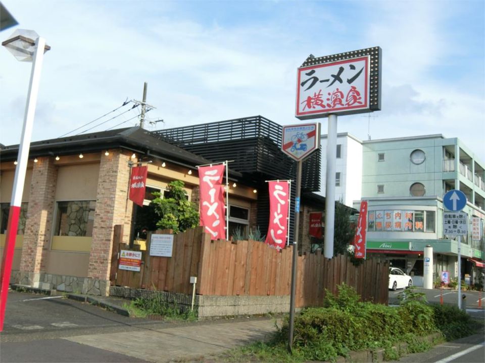 近くの横濱家 こどもの国店まで767m(徒歩10分)