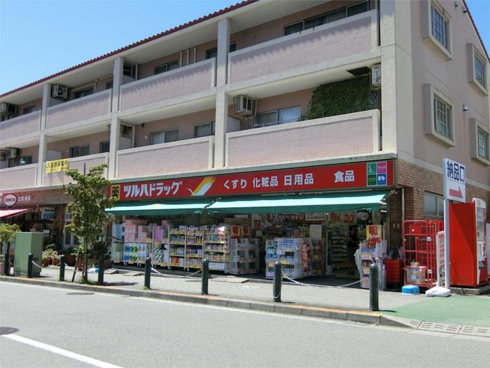 近くのツルハドラッグ 玉川学園前店まで844m(徒歩11分)