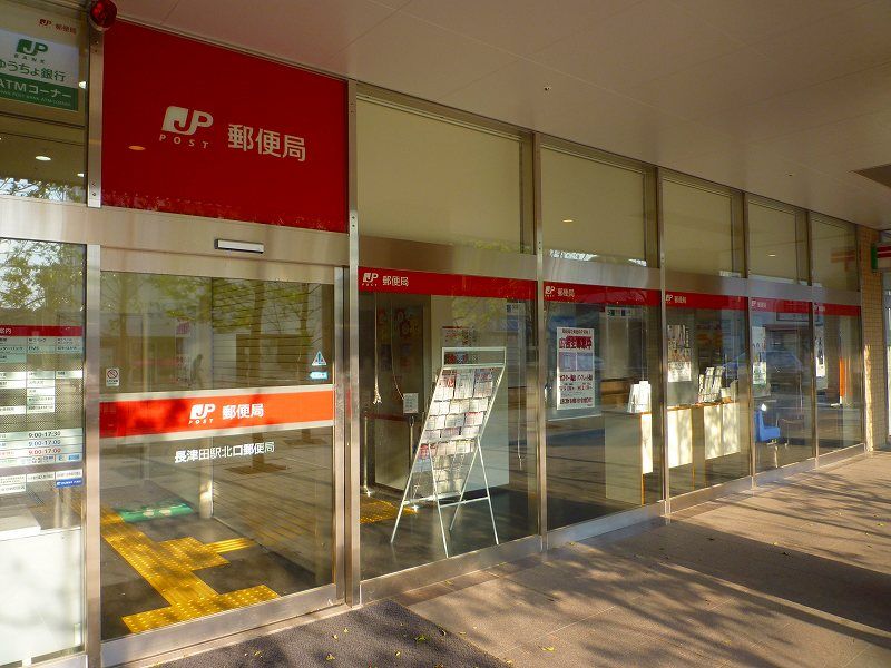 近くの長津田駅北口郵便局まで515m(徒歩7分)