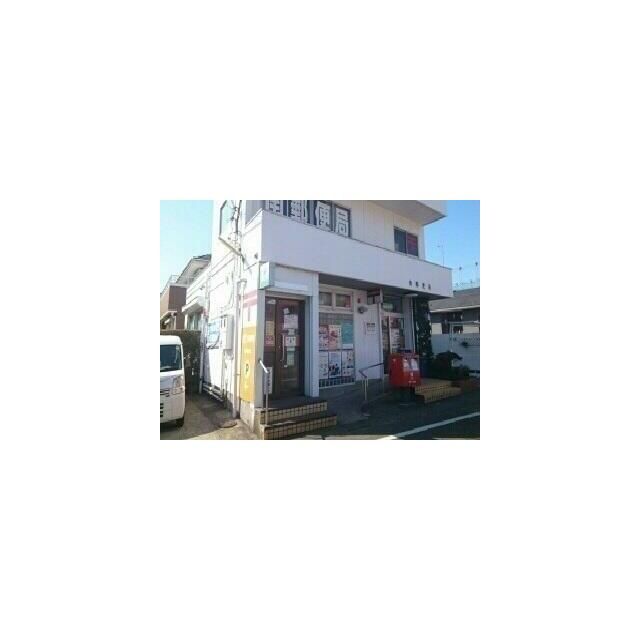 近くの南郵便局まで815m(徒歩11分)