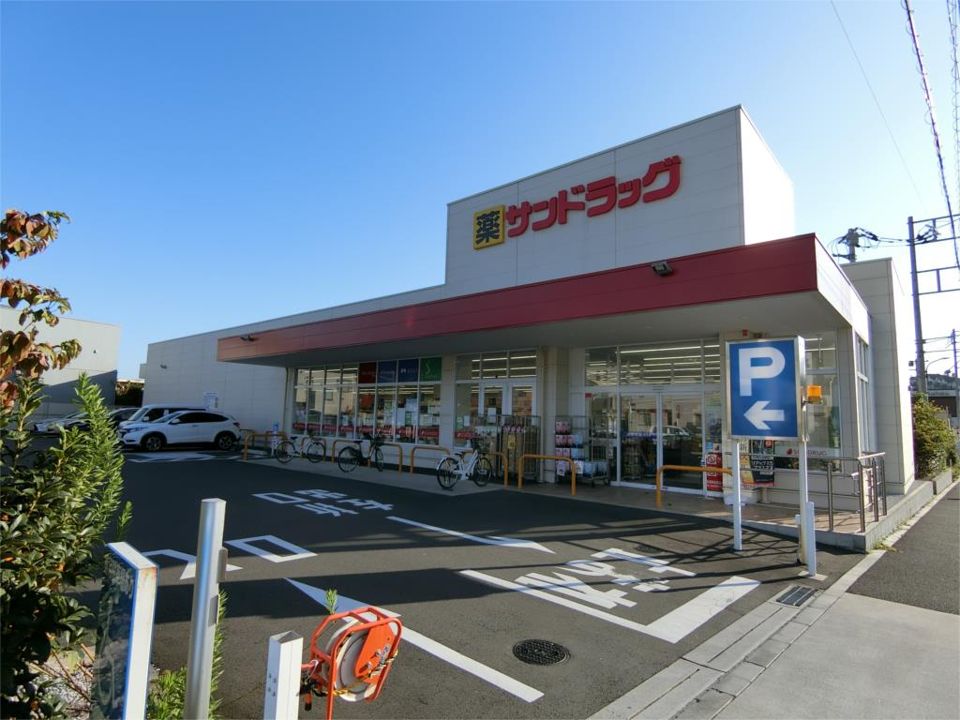近くのサンドラッグ 町田南大谷店まで972m(徒歩13分)