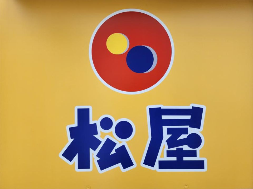 近くの松屋 上鶴間店（松のや併設）まで527m（徒歩7分）