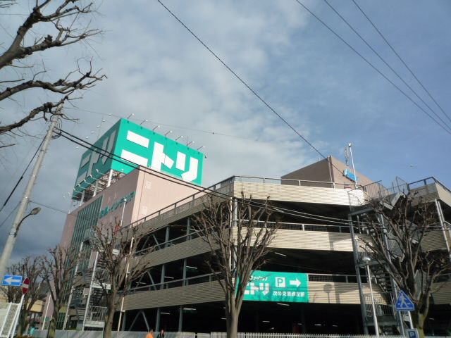 近くのニトリまで630m（徒歩8分）