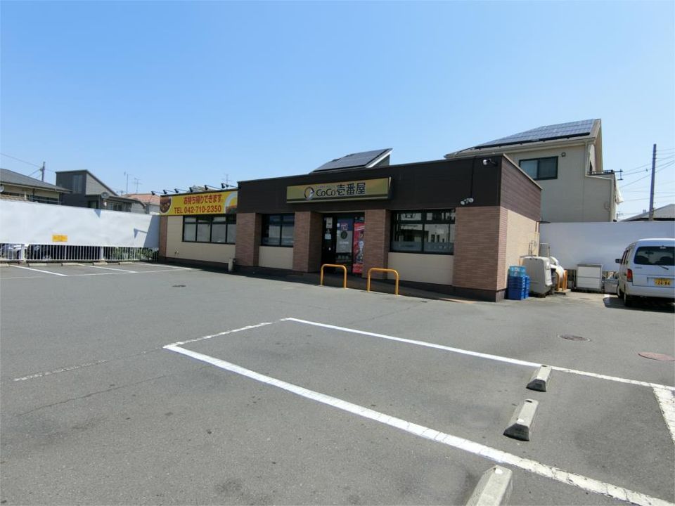 近くのカレーハウスCoCo壱番屋 町田金森店まで252m（徒歩4分）