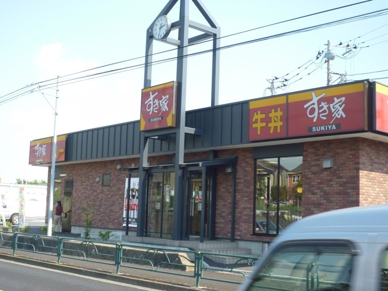 近くのすき家 町田高ケ坂店まで304m(徒歩4分)