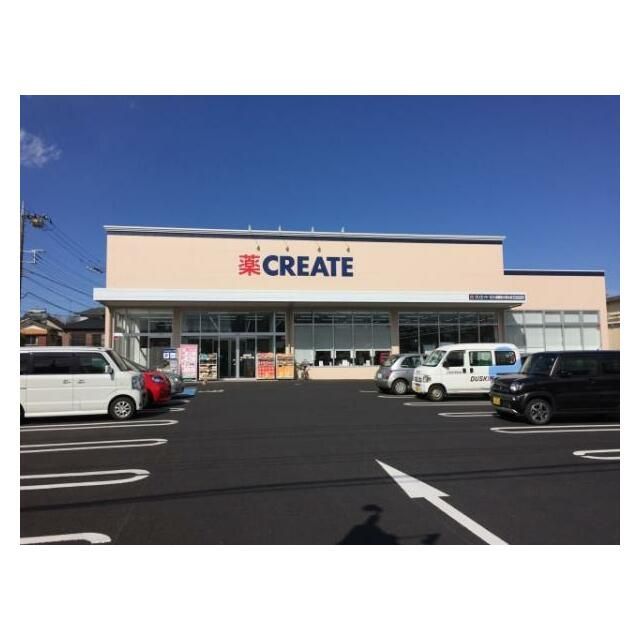 近くのクリエイトエス・ディー相模原大野台店まで544m(徒歩7分)