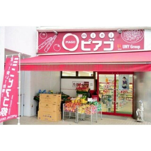 近くのminiピアゴ みたけ台店まで553m（徒歩7分）