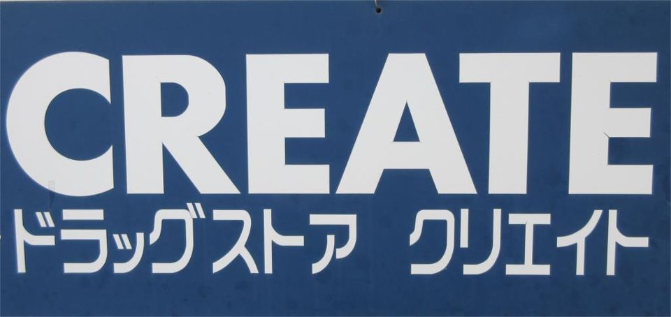 近くのクリエイトSD(エス・ディー) 市ケ尾店まで313m(徒歩4分)