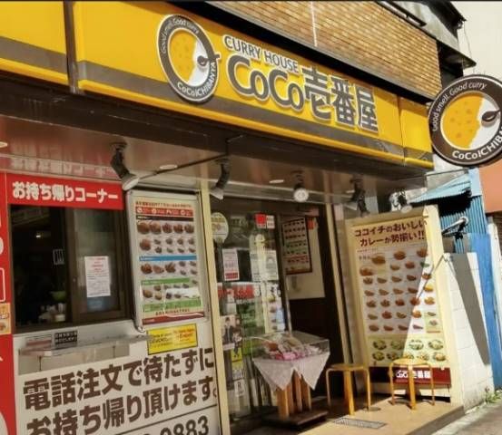 近くのカレーハウスCoCo壱番屋 小田急鶴間駅前店まで687m(徒歩9分)