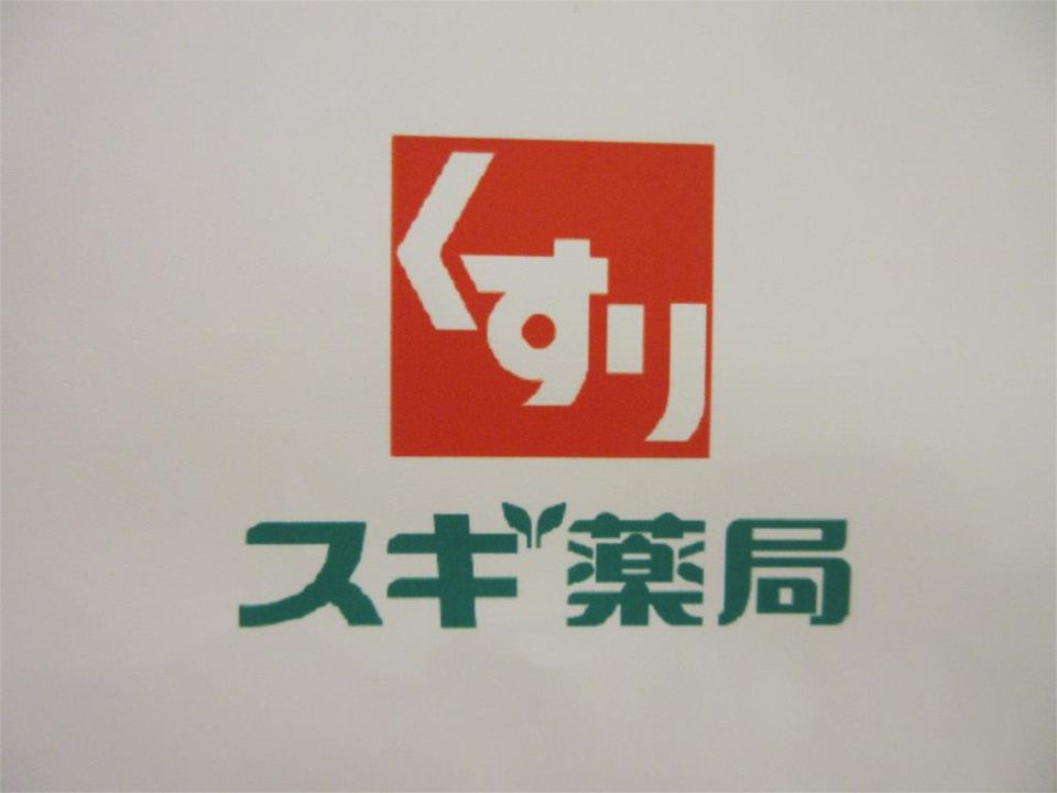 近くのスギ薬局 原町田店まで124m（徒歩2分）