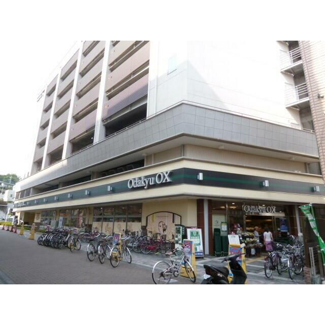 近くのオダキューOXまで640m（徒歩8分）
