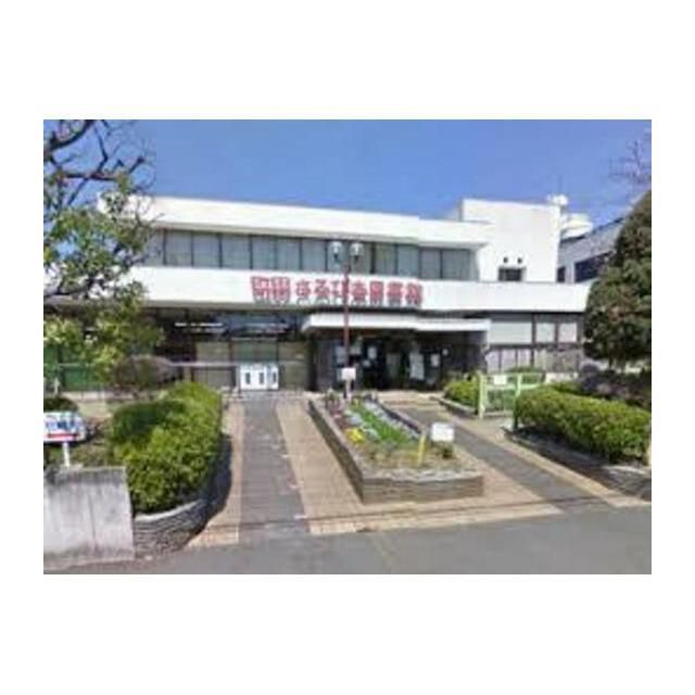 近くの町田市立さるびあ図書館まで945m(徒歩12分)