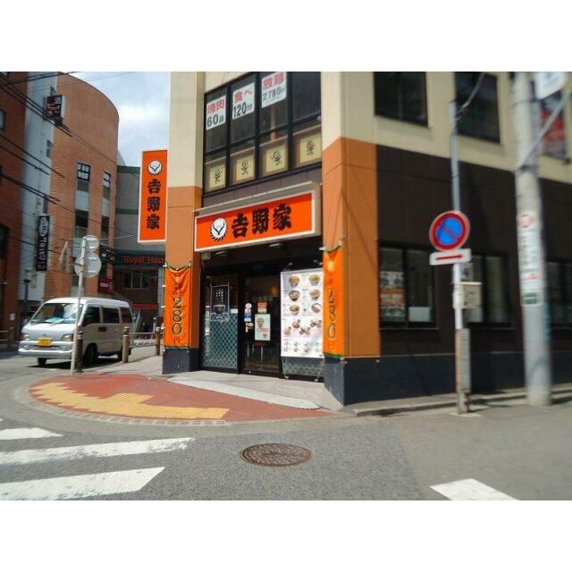 近くの吉野家まで986m(徒歩13分)