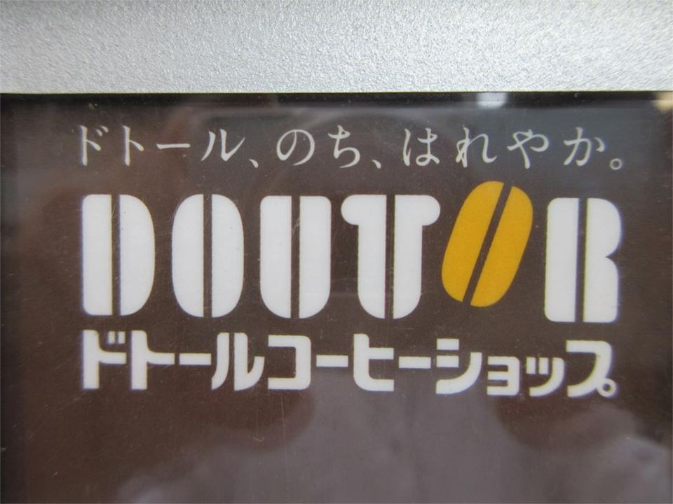 近くのドトールコーヒーショップ 市が尾駅前店まで251m（徒歩4分）