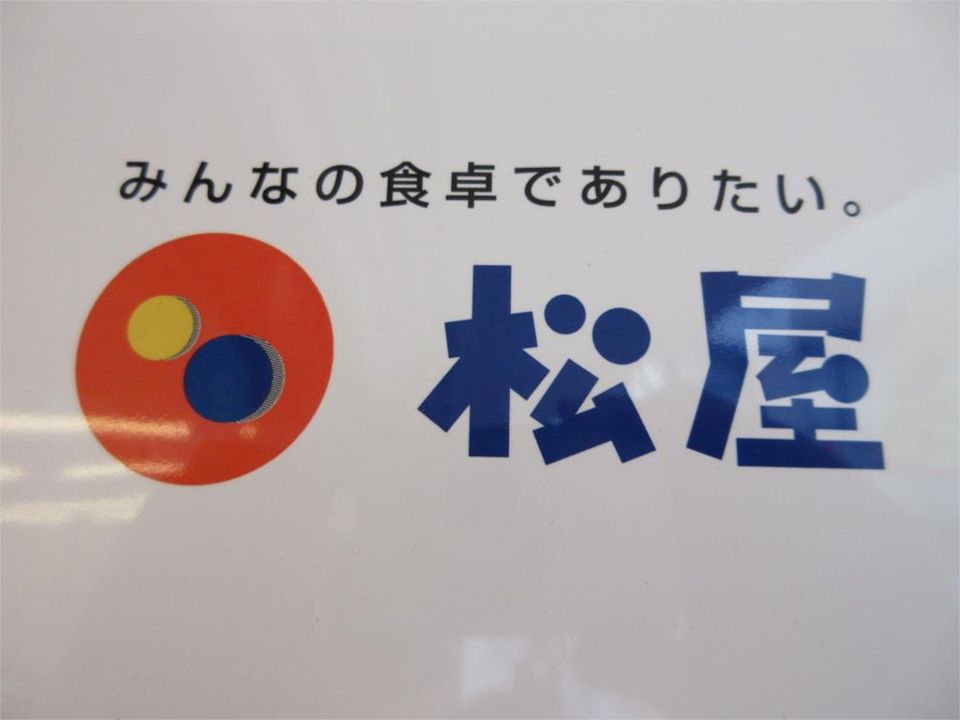 近くの松屋 市が尾店（松のや併設）まで330m（徒歩5分）