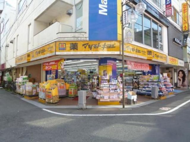 近くのマツモトキヨシ 南林間店まで591m（徒歩8分）