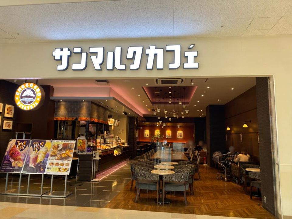 近くのサンマルクカフェ イオン相模原店まで387m(徒歩5分)
