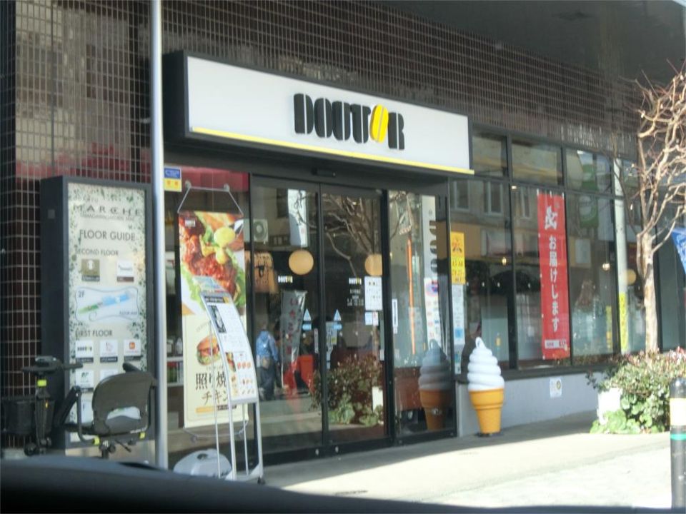 近くのドトールコーヒーショップ 玉川学園店まで660m（徒歩9分）