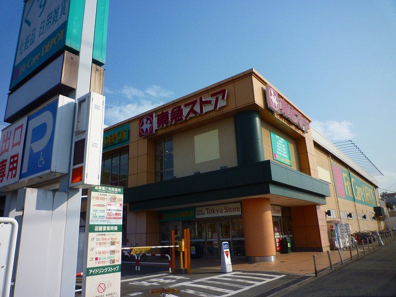 近くのFit Care DEPOT田奈店まで598m(徒歩8分)