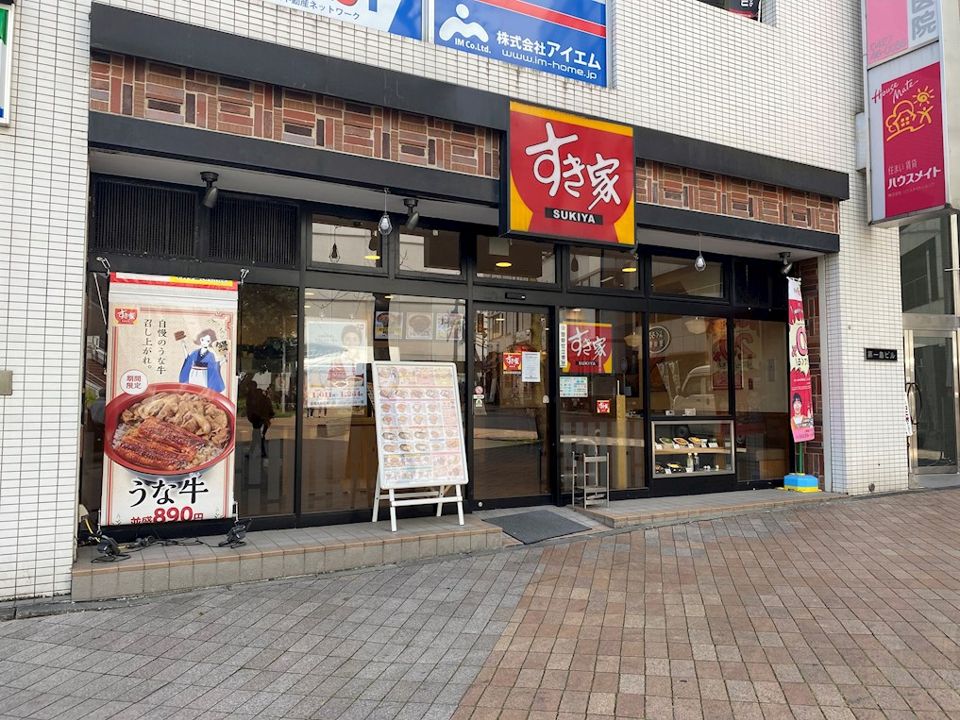 近くのすき家 相模大野駅南口店まで251m（徒歩4分）