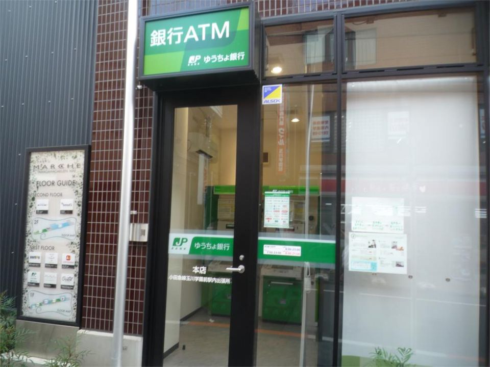 近くの玉川学園前郵便局まで738m（徒歩10分）