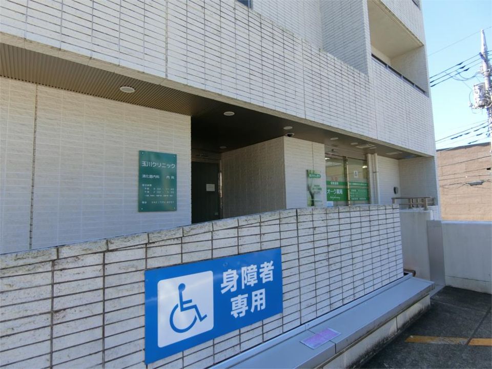 近くの玉川クリニックまで415m（徒歩6分）
