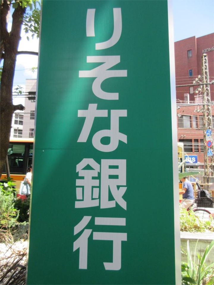 近くのりそな銀行 町田ローンプラザまで713m(徒歩9分)