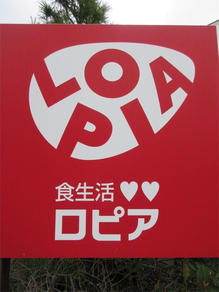近くのLOPIA（ロピア） 中央林間店まで506m（徒歩7分）