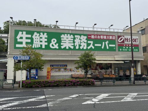 近くの業務スーパー 鶴川店まで165m（徒歩3分）