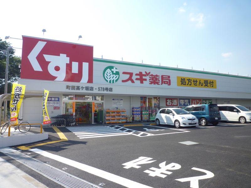 近くのスギ薬局 町田駅前通り店まで396m(徒歩5分)