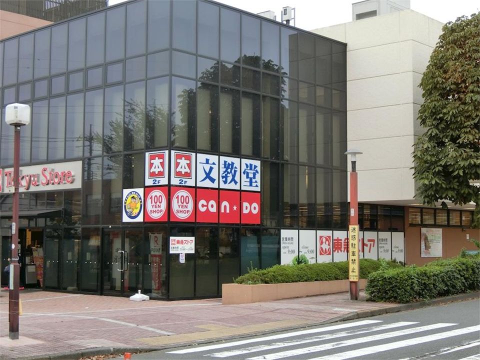 近くのキャンドゥ つくし野店まで251m(徒歩4分)