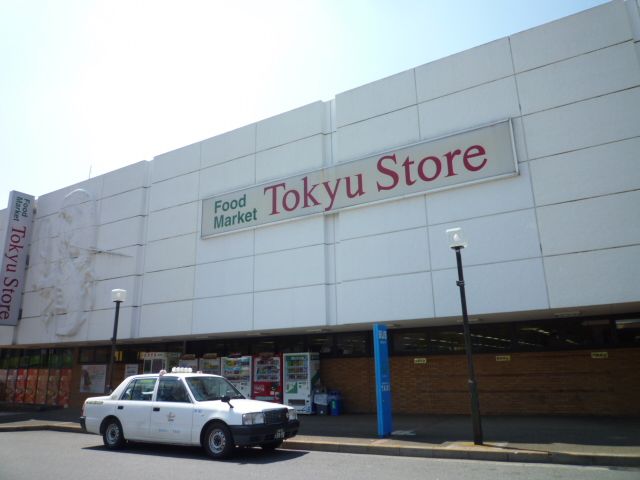 近くの東急ストアつくし野店まで245m（徒歩4分）