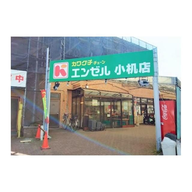 近くのエンゼル小机店まで1,207m(徒歩16分)