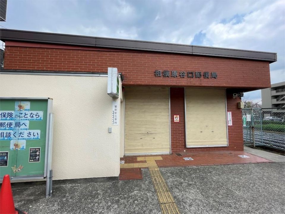 近くの相模原谷口郵便局まで422m（徒歩6分）