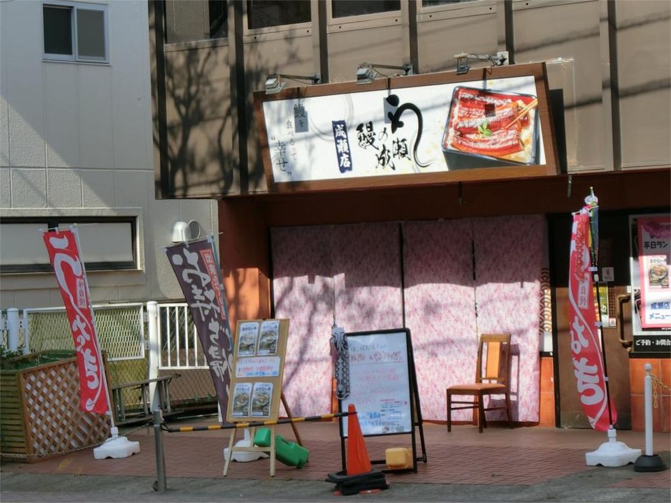 近くの鰻の成瀬 成瀬店まで136m（徒歩2分）