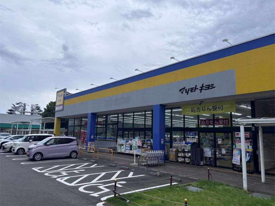 近くのマツモトキヨシ淵野辺店まで262m（徒歩4分）