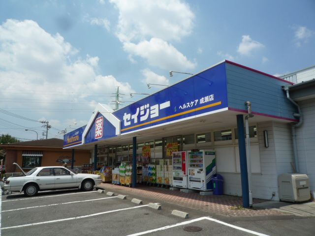 近くのココカラファイン成瀬店まで203m（徒歩3分）