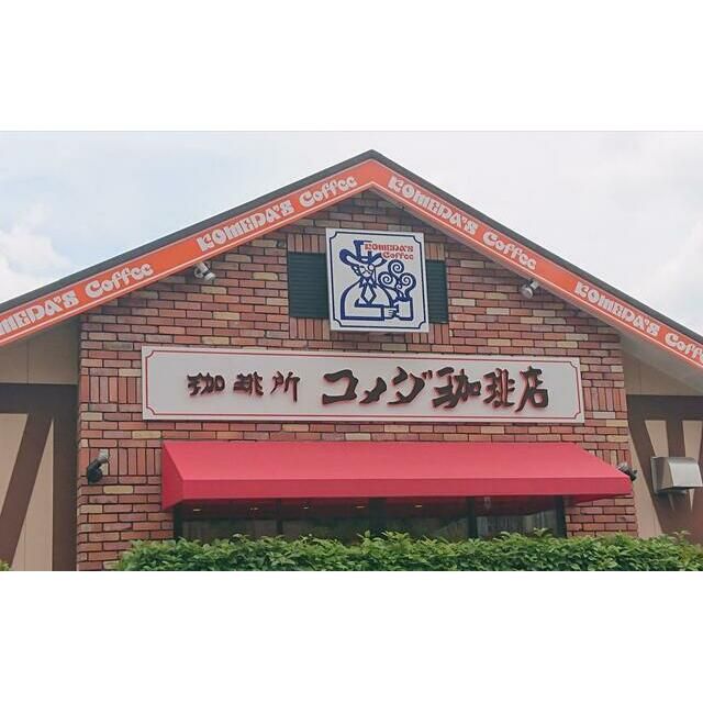 近くのコメダ珈琲店本町田店まで600m(徒歩8分)