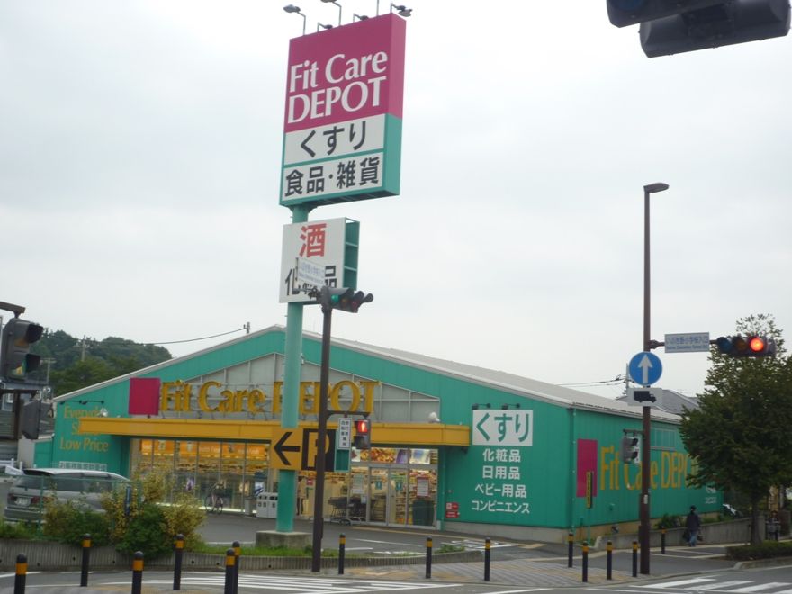 近くのFit Care DEPOT長津田みなみ台店まで641m（徒歩9分）