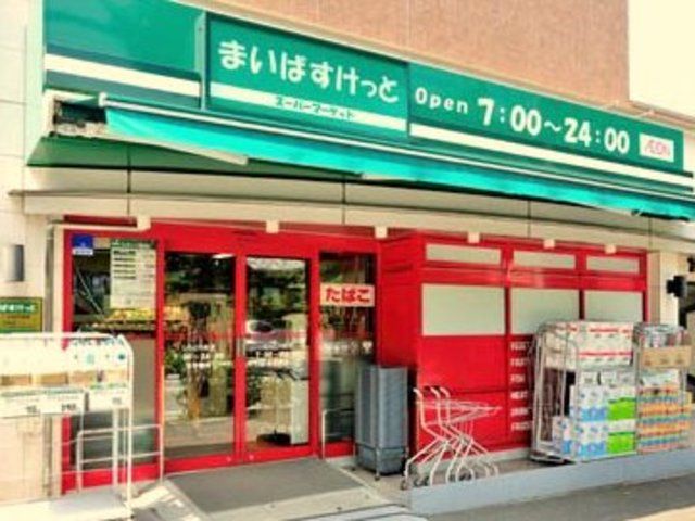 近くのまいばすけっと青葉台駅前まで108m（徒歩2分）