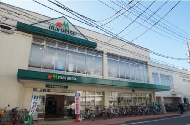 近くのマルエツ 中山店まで1,092m(徒歩14分)