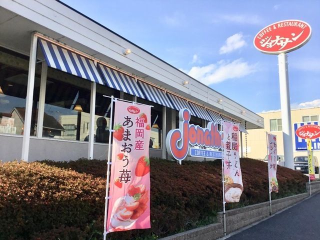 近くのジョナサン 横浜中山店まで361m（徒歩5分）