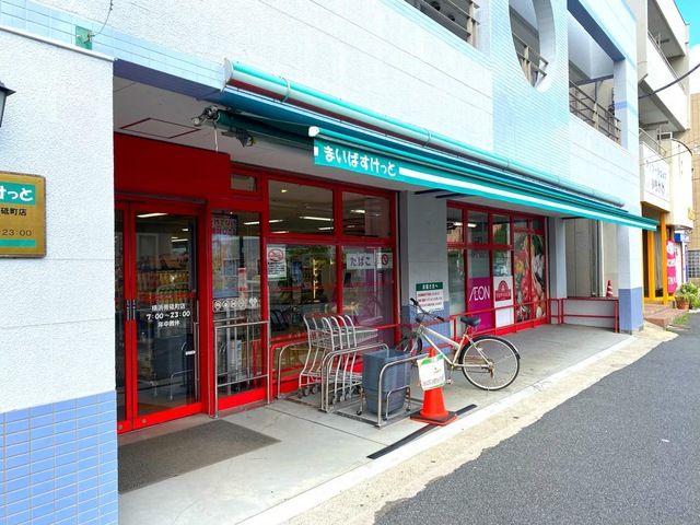 近くのまいばすけっと横浜中山まで200m(徒歩3分)