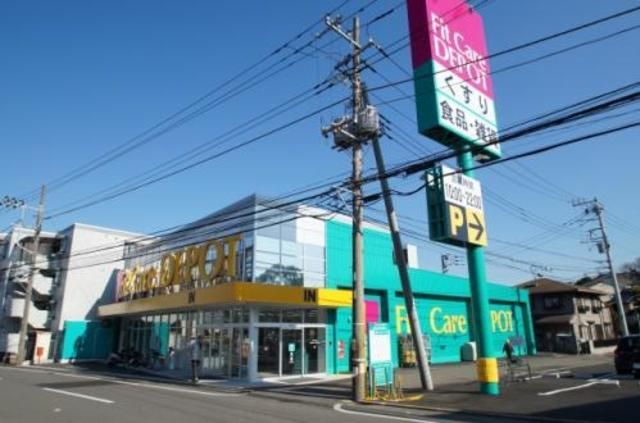 近くのFit Care DEPOT中山町店まで360m(徒歩5分)