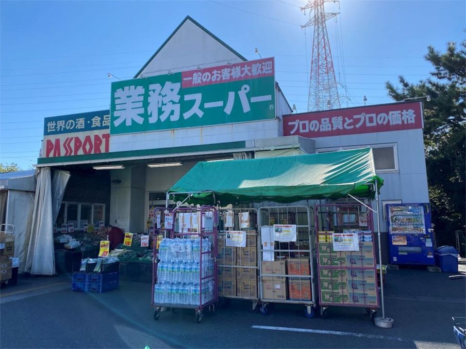 近くの業務スーパー 古淵店まで740m(徒歩10分)