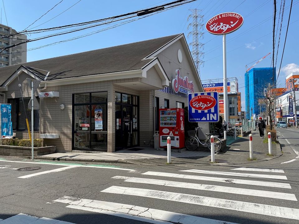 近くのジョナサン 相模原古淵店まで787m(徒歩10分)