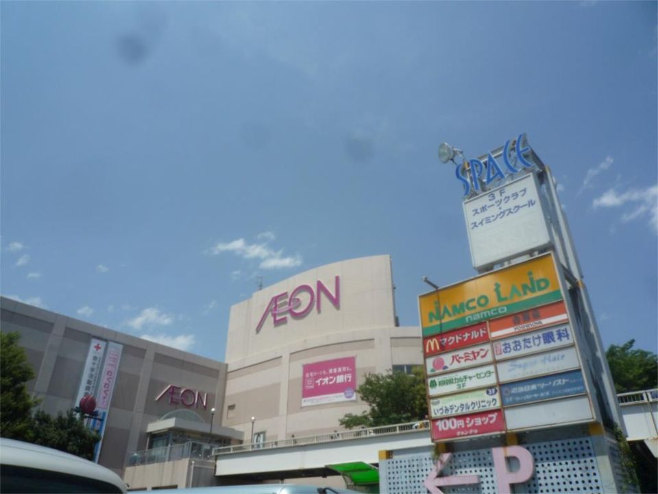 近くのイオン相模原店まで1,010m(徒歩13分)